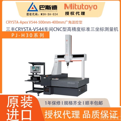 CRYSTA-V544标准CNC型三坐标测量机CRYSTA-Apex V系列可以指-定3D形状的测量路径，以自由的测量路径来测量曲面、轮廓等复杂形状的工件。另外，通过实时修正工件和公称值的偏差引起的轨迹误差，可实现不受加工精度与设置偏差的高速测量。