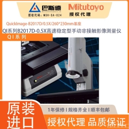 三丰2D2k型QI系列QI-B2017D-0.5X手动非接触型影像测量仪,QI系列B2017D-0.5X高速稳定型手动非接触影像测量仪