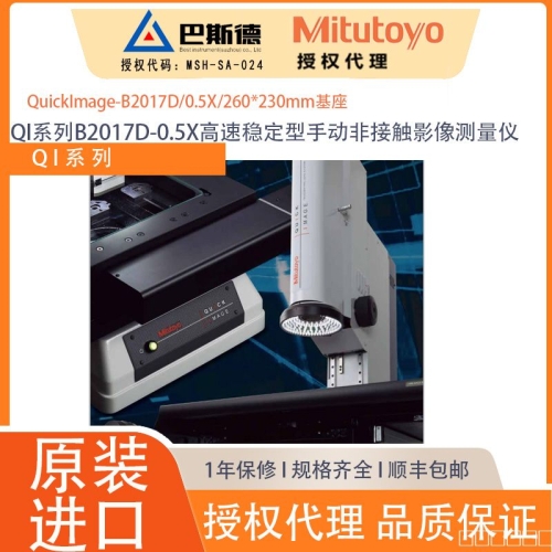 三丰2D2k型QI系列QI-B2017D-0.5X手动非接触型影像测量仪,QI系列B2017D-0.5X高速稳定型手动非接触影像测量仪